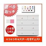 キャスター付きチェスト 幅80cm 4段 （カラー：ホワイト 取っ手：ハートブラック×全8個） 【日本製 完成品】 大川家具