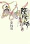 陰陽師 夜光杯ノ巻