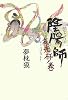 陰陽師 夜光杯ノ巻