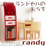 完成品ソフト素材ランドセルラック【randy】ランディts-040106228オレンジ 完成品ソフト素材ランドセルラック【randy】ランディts-040106228オレンジ