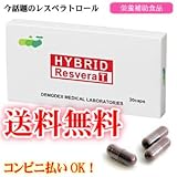 【NHKスペシャル放送で注目！】ハイブリッドレスベラＴ 30カプセル（正規品）