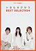 ギター弾き語り いきものがかり BEST SELECTION YELL じょいふる 帰りたくなったよ 他全16曲