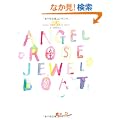 ANGEL ROSE JEWEL BOAT