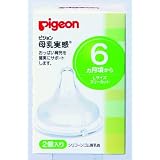 ピジョン 母乳実感乳首(シリコーンゴム製) 6ヶ月から Lサイズ スリーカット 2個入