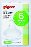ピジョン 母乳実感乳首(シリコーンゴム製) 6ヶ月から Lサイズ スリーカット 2個入