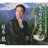 Kitaro Daisen Ondo