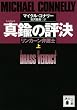 The Brass Verdict Vol. 1 (Japanese Edition)