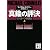真鍮の評決　リンカーン弁護士　（上） (講談社文庫)