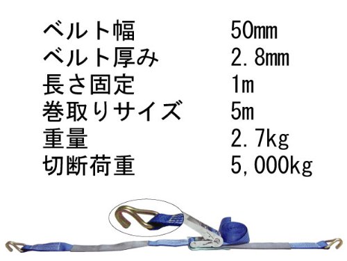 ラッシングベルト厚2.8mm巻き取り5m　一般工具2872