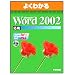 Microsoft Word 2002�\Microsoft Office XP (���p) (�悭�킩��g���[�j���O�e�L�X�g)
