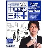 中国三昧プラス