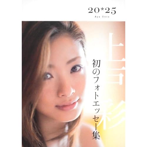 上戸彩 20*25 表紙画像