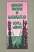 Muddling through in Madagascar by Dervla Murphy ISBN 0879513608