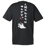 BANDAI（バンダイ） バスケットボール スポーツオーソリティオリジナル ドラえもん メッセージTシャツ のび太 ブラック
