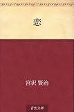 恋