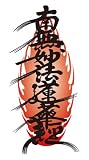 祭化粧　R184　経文-１（17.5cm x 10cm）