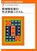 新・精神保健福祉士養成講座〈7〉精神障害者の生活支援システム