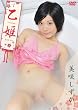 美咲しずか 乙姫vol.01 [DVD]