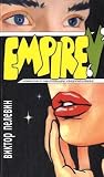Empire V. The Story of Modern Man.