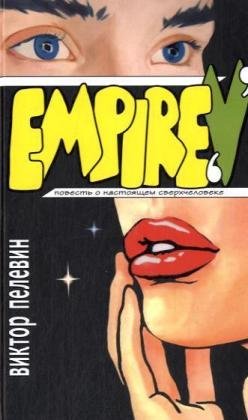 Ampir V / Empire V
