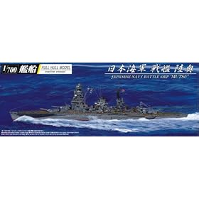 Aoshima 1 700 IJN Battleship Mutsu (Full Hull) from Boat Hulls