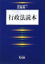 行政法読本