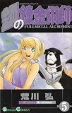 Fullmetal Alchemist (VOL. 5 - Traditional Chinese)