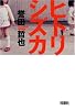 ヒトリシズカ