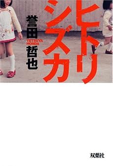 ヒトリシズカ