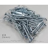 ビス 【4.8×90mm】 100本入<O>