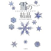 雪の結晶