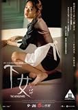 THE HOUSEMAID - Korean 2010 DVD Movie (Region 3 / R3) (NTSC) Jeon Do Yeon