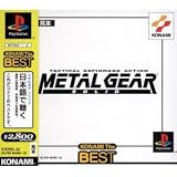 メタルギアソリッド(ベスト)
