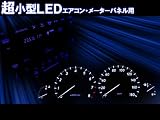 TOYOTA bB NCP3X系 エアコンパネル用LEDバルブ2個SET! ブルー