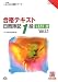 合格テキスト 日商簿記1級工業簿記・原価計算〈3〉 (よくわかる簿記シリーズ)