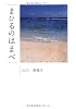 まひるのはまべ