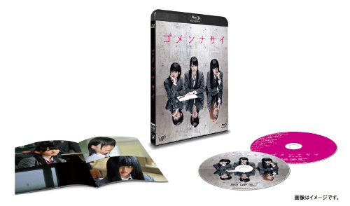 「ゴメンナサイ」2枚組（本編BD＋特典DVD） [Blu-ray]