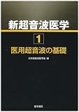 新超音波医学 (1)