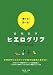 書ける!遊べる!古代文字ヒエログリフ