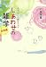 しあわせの雑学 笑顔編