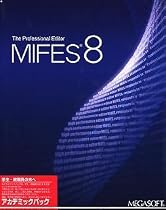 MIFES8 アカデミックパック