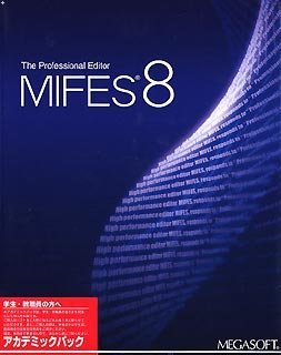 MIFES8 アカデミック版