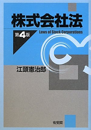 株式会社法 第4版のJPEG画像