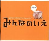 映画パンフレット★『みんなのいえ』/三谷幸喜、唐沢寿明、田中邦衛、田中直樹 三谷幸喜