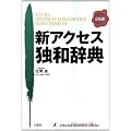 Neues deutsch - japanisches W�rterbuch /Mit japanischer Lautschrift f�rs Deutsche /105000 Eintr�ge