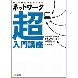 ネットワーク超入門講座
