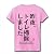 トイレ掃除 リブクルーネックTシャツ(ライトピンク) M