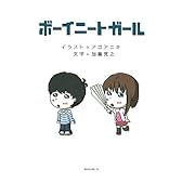 ボーイニートガール (モーニング KC)