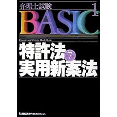 弁理士試験の参考書