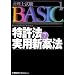 �ٗ��m����BASIC�q1�r�����@�E���p�V�Ė@ (�ٗ��m�����V���[�Y)